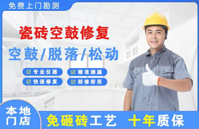 大城瓷砖空鼓修复