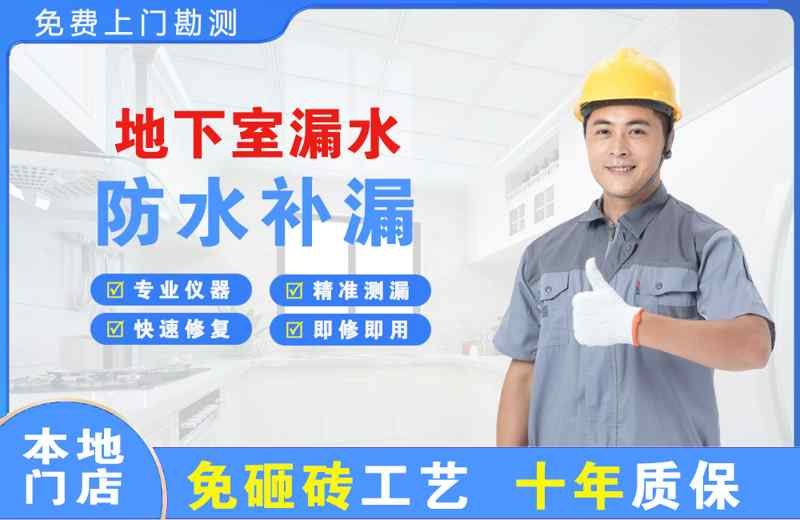 大城地下室漏水维修